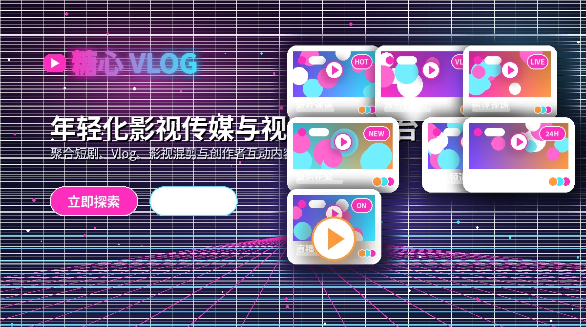 糖心vlog影视内容推荐展示